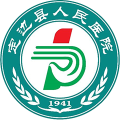 定边县人民医院