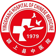 颍上县中医院