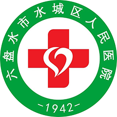 水城县人民医院