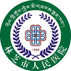 西藏林芝市人民医院