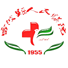 雷波县人民医院