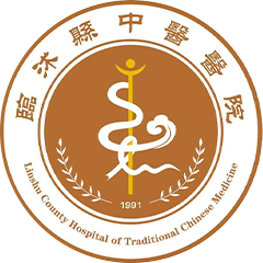 临沭县中医医院