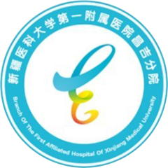 新疆医科大学第一附属医院昌吉分院