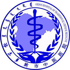 鄂尔多斯市中医医院