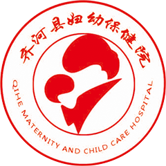 齐河县妇幼保健院