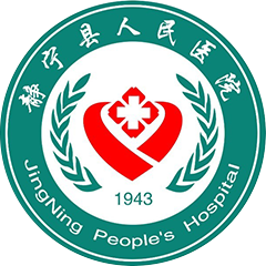 静宁县人民医院