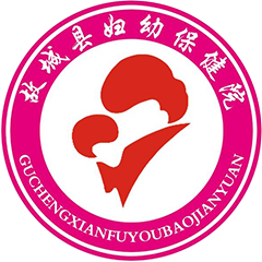 河北省故城县妇幼保健院