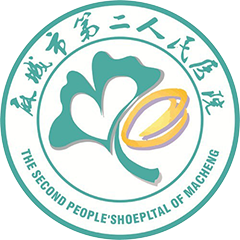 麻城市第二人民医院