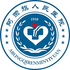 阿荣旗人民医院