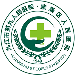 九江市柴桑区人民医院