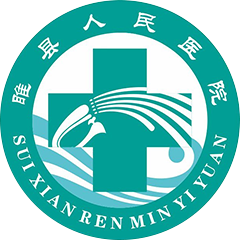睢县人民医院