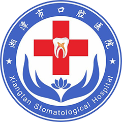 湘潭市口腔医院