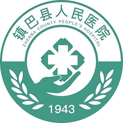 镇巴县人民医院