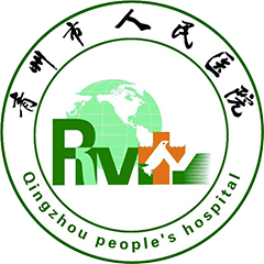 青州市人民医院