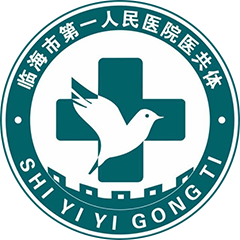 临海市第一人民医院