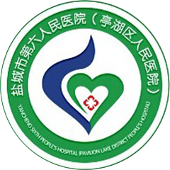 盐城市第六人民医院