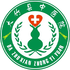大竹县中医院