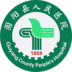 固阳县人民医院