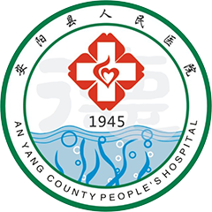 安阳县人民医院
