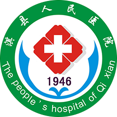 淇县人民医院