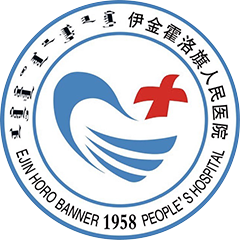 伊金霍洛旗人民医院