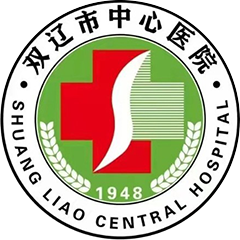 双辽市中心医院