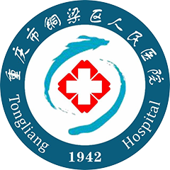 重庆市铜梁区人民医院