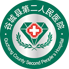 谷城县第二人民医院