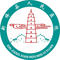新绛县人民医院