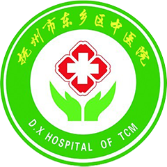 东乡区中医院