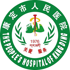 康定市人民医院