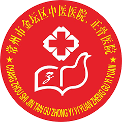 金坛区中医医院
