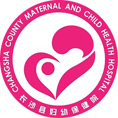 长沙县妇幼保健院