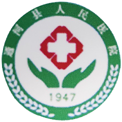 通河县人民医院