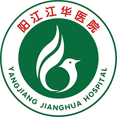阳江江华医院