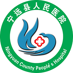 宁远县人民医院