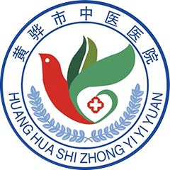 黄骅市中医医院