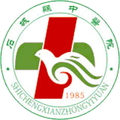石城县中医院