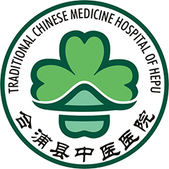 合浦县中医院