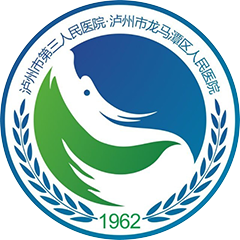 泸州市龙马潭区人民医院