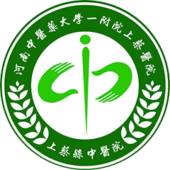 上蔡县中医院