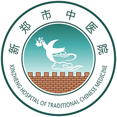 新郑市公立中医院