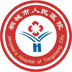 桐城市人民医院