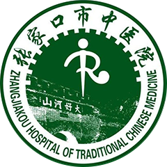 张家口市中医院
