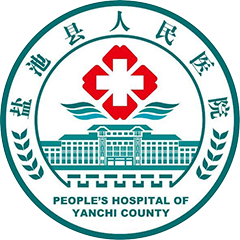 盐池县人民医院