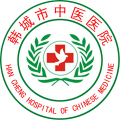 韩城市中医医院