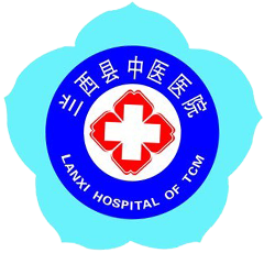 兰西县中医医院