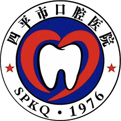 四平市口腔医院