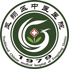 凤翔区中医医院