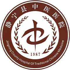 静宁县中医院